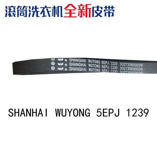 美的小天鹅滚筒洗衣机皮带5PJE1270/1276/1239传送带6EPJ1274 Hutchinson 5PJE1276