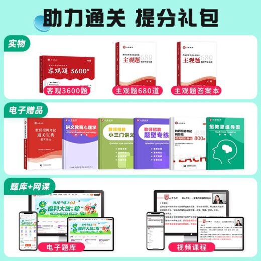 Shanxiang Education 2025 Lehrerrekrutierungsprüfungsbuch Shanxiang Lehrer Rekrutierung 3600 Fragen Bildung Theoretische Fundament Lehrer Rekrutierung 2025 öffentliches Grundkenntnis öffentlich Grundlehrbücher Lehrer Rekrutierung Allgemeiner Version Lehrer Rekrutierung Grundlagen 680 Subjektive Fragen + 3600 objektive Fragen Fragen