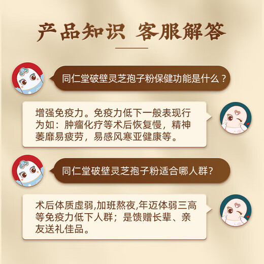 北京同仁堂破壁灵芝孢子粉 增强免疫力中老年成人长白山高破壁率 1盒【体验装】