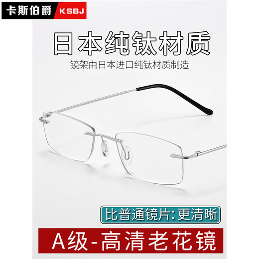 
Cyxus imported pure titanium high-definition reading glasses for men, long and near frameless ultra-light glasses anti-blue light men genuine high-end imported pure titanium 3150 silver frame close to view dedicated presbyopia 100 degree anti-blue light steel
