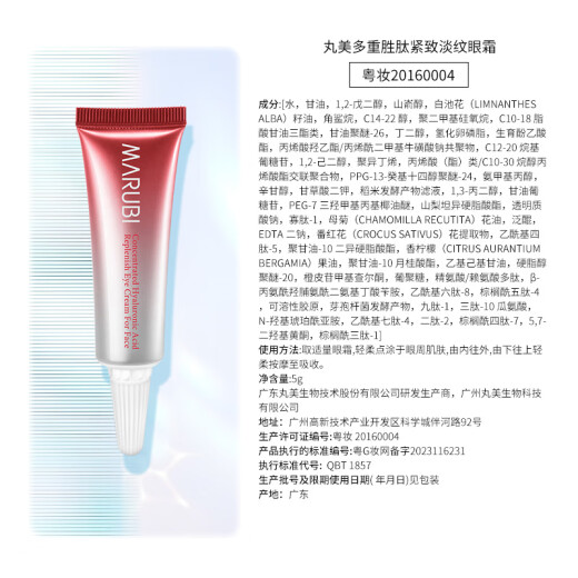 Marumi Eye Cream Pampering Mystery Limited Gift Box (5th Generation + Polypeptide + Little Red Pen + Double Collagen) Eye Cream 19g Improves Fine Lines