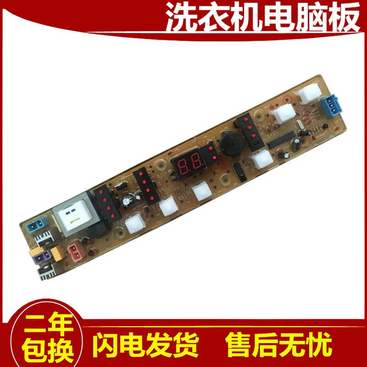 XMSJ荣事洗衣机电脑版XQB48-9901G XQB52-988C XQB50-988A主板935一 主板两年