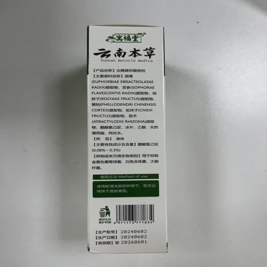 Yunnan Materia Medica Athlete's Foot Spray Wolfsbane relieves itchy, peeling, rotten feet, fungal infection, foot sweat, blisters, itchy feet, and stinky feet