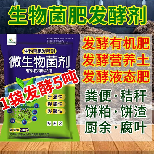 Hengkun em compost fermentation bacteria organic fertilizer fermentation agent chicken manure sheep manure farmyard manure fermentation powder microbial agent 20 packs in the box (20 packs for the price of 15 packs)