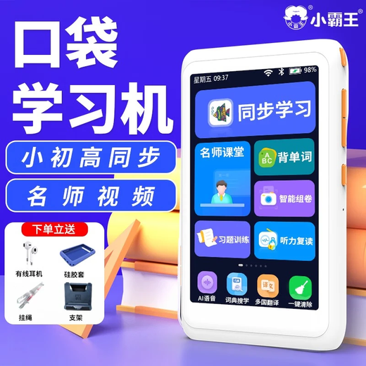 Xiaobawang C2 learning machine pocket repeater listening treasure primary school junior high school high school synchronous reading machine portable learning machine
