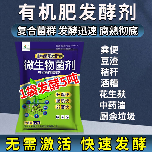 Hengkun em compost fermentation bacteria organic fertilizer fermentation agent chicken manure sheep manure farmyard manure fermentation powder microbial agent 20 packs in the box (20 packs for the price of 15 packs)
