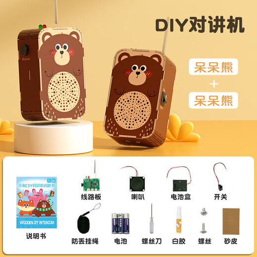 Xiaomuyi (xiaomuyi) wooden DIY children's intercom toys boys and girls parent-child phone home outdoor caller educational toys Daidaixiong 1 pair (gift lanyard)