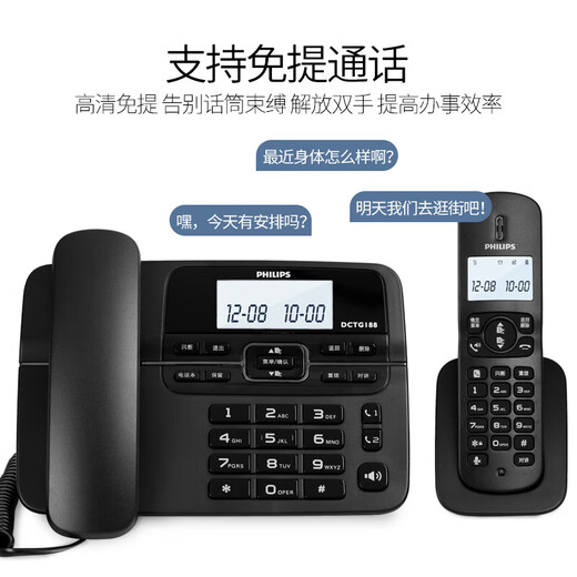 飞利浦 PHILIPS 数字无绳电话机 无线固定座机电话子母机办公家用 一键拨号/电话本 DCTG188一拖一 黑色