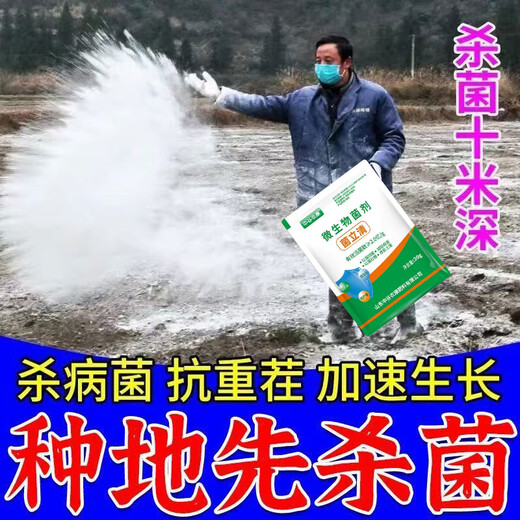Soil bacteria clear agricultural genuine soil-borne diseases special rapid disinfection, sterilization and resistance to repeated cropping microbial fertilizer 5 bags, sterilization and disease resistance, soaring production