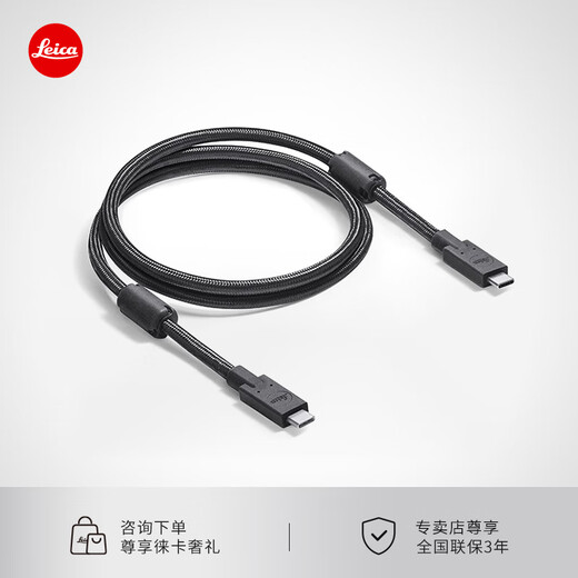 
Leica transmission data cable USB-C SL3 digital camera accessories suitable for D-LUX8/Q3 camera 18828 Brand new without packaging [in stock]