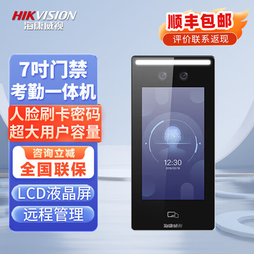 海康威视（HIKVISION）671/673人脸门禁考勤一体机7寸密码远程解锁可视对讲大容量办公 671BMW（WiFi）+单门电锁套装 远程指导安装