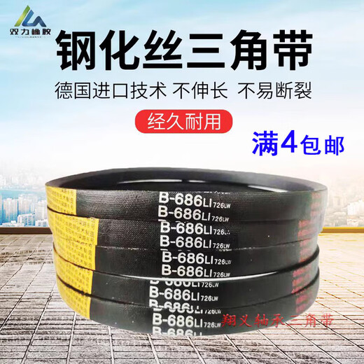 B-type dual-force steel wire triangle belt B1500B1524B1549B1550B1575B1600B1626Li B-1549 Li dual-force tempered wire wear-resistant