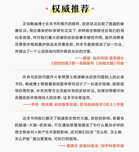 90% of your skin barrier can be repaired by nutrition