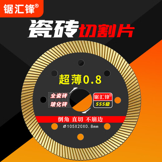 Saw Huifeng cutting blade angle grinder tile ultra-thin saw blade circular saw blade wood stone cutting blade chamfering machine cutting machine blade dry cutting ultra-thin 0.8 4-piece industrial