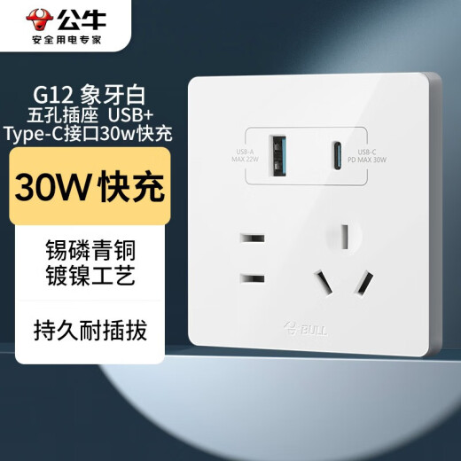 公牛开关插座面板 86型墙壁插座 墙面二三插多孔 快充多用 【C口30W】五孔+2USB-白色