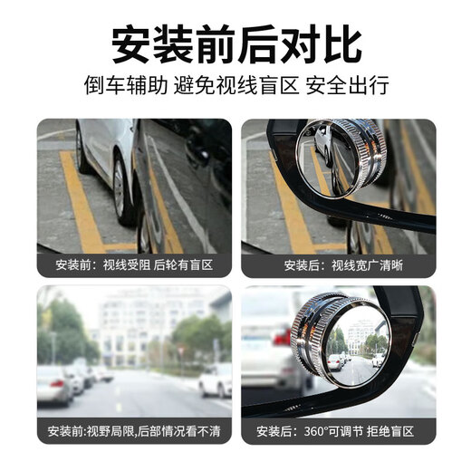 巨木倒车镜小圆镜汽车后视镜反光镜广角360度高清防水盲点盲区辅助镜 升级款/真空吸附2只装
