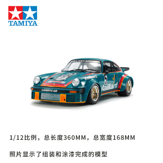 田宫（TAMIYA）Porshe保时捷跑车汽车轿车赛车拼装车模仿真模型摆件日本进口礼物 1/12保时捷 934Vaillant 12056