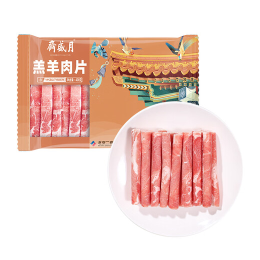 Yueshengzhai Domestic Inner Mongolia Raw Lamb Meat Rolls 400g/bag Frozen Hot Pot Ingredients Chinese Time-honored Brand