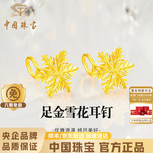 Chinese Jewelry Snowflake Gold Earrings Women's Pure Gold Curved Hook Ear Hooks Wedding Anniversary Birthday Gift for Girlfriend Wife Mom Pure Gold Snowflake Earrings + Brand Gift Box Gold Weight Approximately 1.2g