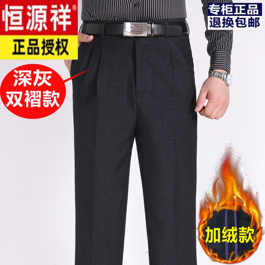 恒源祥冬季加厚羊毛休闲西裤男直筒免烫中老年双褶深档宽松西装裤 LYC687深灰色(无褶加绒) 31码(2尺4腰围)收藏关注棉袜