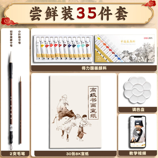 得力国画颜料初学者套装固体中国画国画用品工具全套12色水墨画小学生初中生美术专用入门材料儿童 【基础35件套】尝鲜装 12色