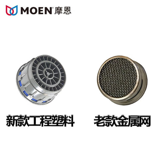 摩恩（MOEN）原装配件厨房面盆龙头水嘴起泡器外丝内胆混水节水器 15122胆起泡器+扳手 φ24 H9.2mm