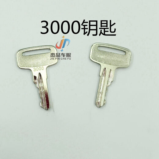 XMSJ lift key aerial operation forklift 8R1 Dingli 3000 Zhonglian 6896 XCMG 9901 Xingbang 455, etc. 9901 Key