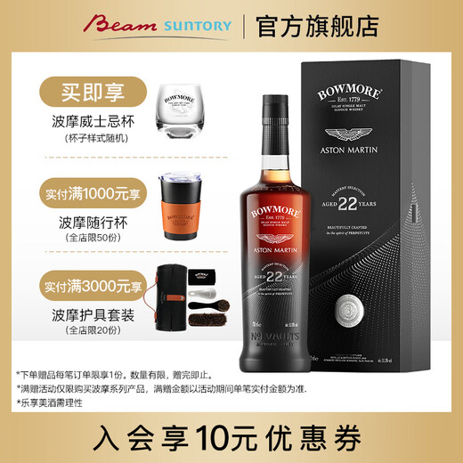 波摩（Bowmore）洋酒艾雷单一麦芽苏格兰威士忌 波摩大师之选22年第三版700ml
