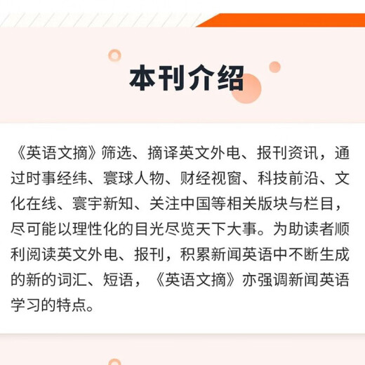 英语文摘杂志订阅2025年 1年共12期  大学生中英双语学习阅读四六级考研英语刊物英汉两种语言对照表达 读新闻学英语 外语工具书期刊期刊杂志订阅2-716 全年刊订阅共12期