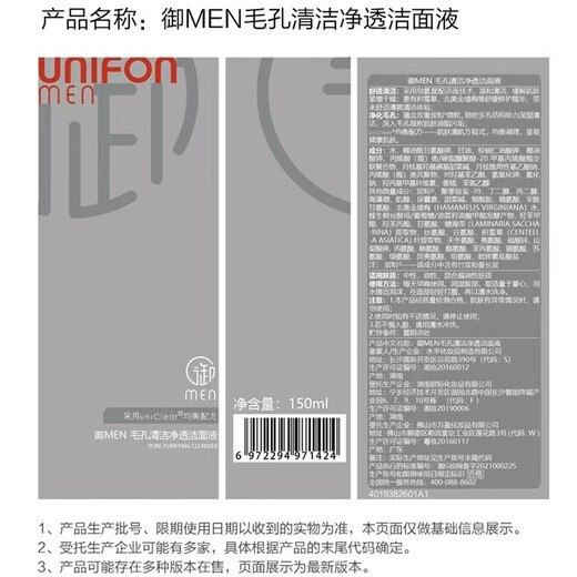 御MEN男士洗面奶清洁毛孔竹炭洁面液 氨基酸清爽不油深层清洁毛孔 洁面液2支装