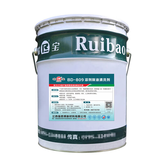 Ruibao solvent degreasing cleaning agent BD-809 20L/barrel BD-809
