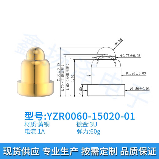 京森臻贴片弹簧顶针直径1.50mm1A镀金黄铜充电触点smt探针pog YZR0177-15053-015.3mm高1A 80个