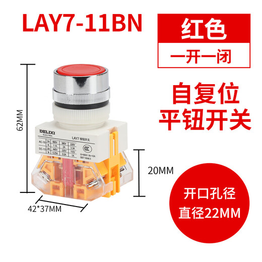 Delixi LAY7-11BN switch button power supply self-resetting push-type self-locking start flat knob with light LAY7-11BN red self-resetting flat button