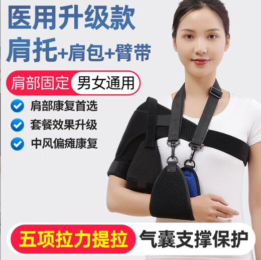Universal shoulder brace for hemiplegia, arm clavicle fixed sling, shoulder joint abduction fixed brace, rotator cuff injury protective gear, new shoulder brace + arm strap + shoulder bag