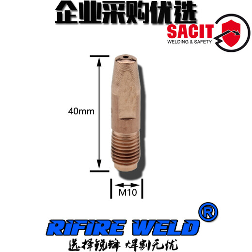 福尼斯导电嘴焊接M10*40 42.0001.5005 1578 2912 1391伏能士6467 M10*40*1.6导电嘴(铝)*10个