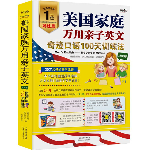 American Family Universal Parent-Child English Miracle Spoken English 100-Day Training Method