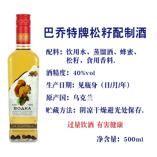 
Baggot imported from Ukraine Baggot 56 degrees 40 degrees vodka pine seeds rose hip cranberry white wine spirit foreign wine Baggot pine seeds 500mL 2 bottles