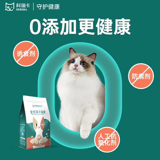 Kerika with freeze-dried cat food, full price, low oil, American and British short fish, fresh meat, gravel-free, low-allergic adult cat kittens can be used for double-paired food, chicken cat food 4KG universal type