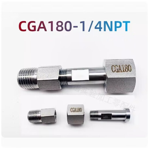XMSJ316气瓶阀接头 钢瓶转换接头CGA180 CGA580 CGA330 CGA320氮气氢 CGA679内丝反牙-1/4NPT外丝