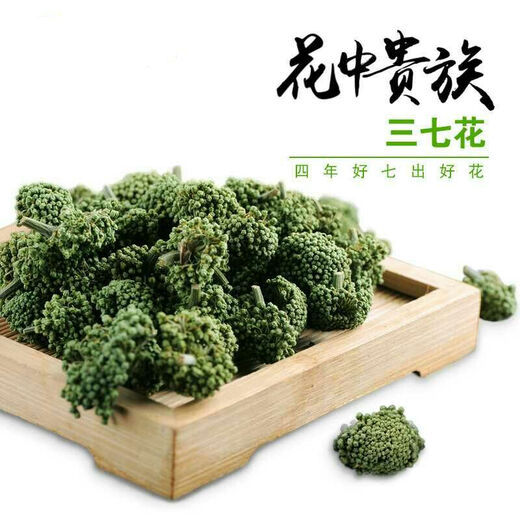 健颐年三七花茶 农家自产 云南文山精选特级四年花无熏硫晒干 四年特级三七花500克
