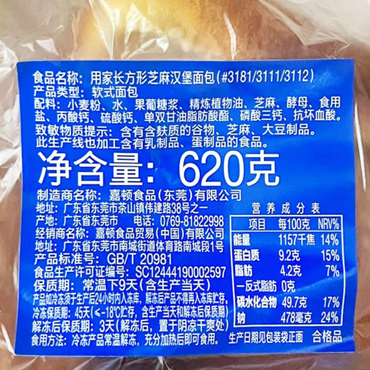 嘉顿（Garden）汉堡面包方形面包胚汉堡胚商用装新鲜圆形汉堡双层180对 方形1袋10对(送汉堡纸10张) 9720g