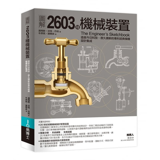 
Spot illustration 2603 mechanical devices Taiwan version original version Thomas Watt Barber Dr. Yi Publishing House Hong Kong and Taiwan Books