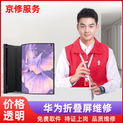 京修（JINGXIU）华为手机维修换折叠屏幕总成维修服务 华为mate xs2 折痕换新屏（大屏外屏）