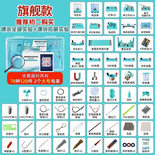Junior high school physics experimental equipment complete set of circuit science electricity ninth grade junior high school optical set biology junior high school electromagnetic middle school version high school box mechanics resistance student eighth grade first volume room electrical experiment box - flagship version