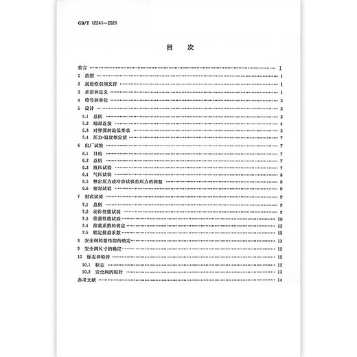 
Genuine GB/T 12241-2021 Safety Valve General Requirements Replace GB/T 12241-2005 China Standard Publishing House [PDF Electronic Version]