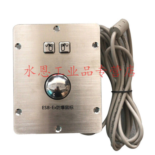 Special industrial stainless steel touch panel for hazardous areas, intrinsically safe explosion-proof mouse with track ball, spot track ball, fixed