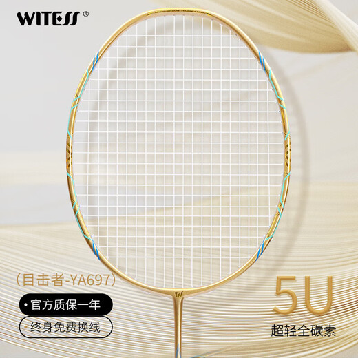WITESS羽毛球拍全碳素超轻5U级比赛单拍697套装 YA695/蓝紫 YA695/蓝紫-单支
