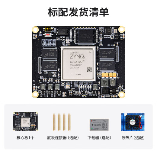FPGA ZYNQ ZYNQ7035 7045 7100  PCIE 核心板+散热片+连接器+下载器 PZ7100-SOM-900(普票)