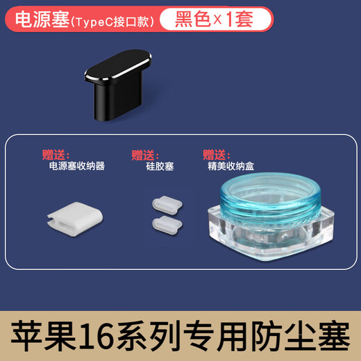 Munian is suitable for Apple 16ProMax mobile phone charging port dust plug iPhone16 data port power plug 16Pro power port metal plug 16 anti-dust plug plug Apple 16 series metal dust plug black x1 set