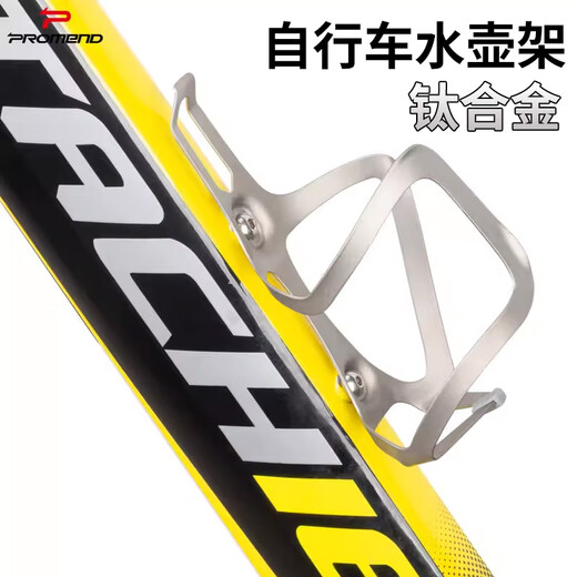 Promend bicycle water bottle rack mountain road folding bicycle titanium alloy lightweight side opening water cup holder riding accessories titanium color water bottle rack SHJ-25228-TI